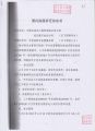 212 委托房屋拆迁协议书(中石化连云港分公司/连云港市房屋拆迁安置服务部) 1-2