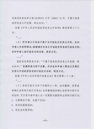 国家信访局-行政复议申请书(2-3).jpeg