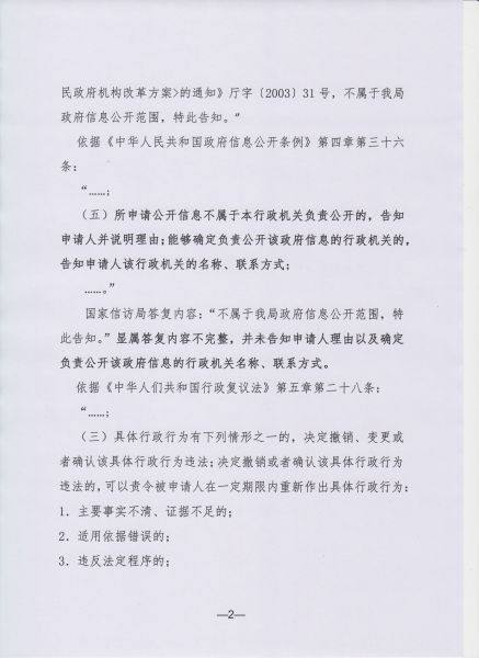 File:国家信访局-行政复议申请书(2-3).jpeg