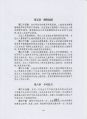 210 国有土地使用权出让合同 8-12