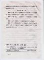 305 关于印发《连云港市城市房屋拆迁管理规定》的通知 16-16