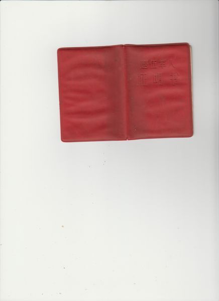 File:退伍证1-8.jpg