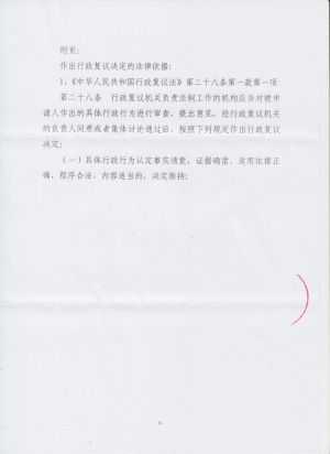 苏公复决字(2020)20号(6-6).jpeg