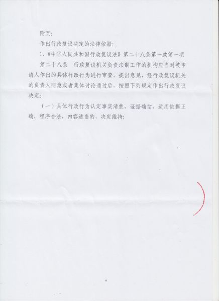 File:苏公复决字(2020)20号(6-6).jpeg