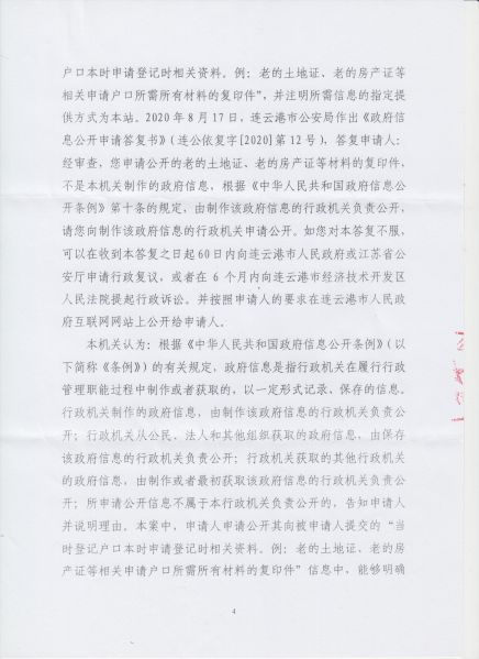 File:苏公复决字(2020)20号(4-6).jpeg