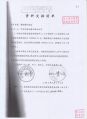 218 资料交接清单(市拆迁补偿安置资金管理中心-中石化连云港石油分公司) 1-3