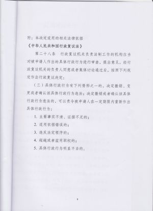 苏商行复(2020)3号(8-8).jpeg