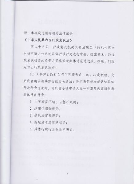 File:苏商行复(2020)3号(8-8).jpeg