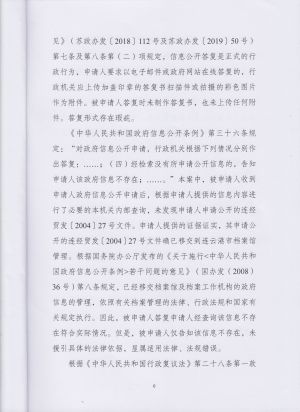 苏商行复(2020)3号(6-8).jpeg