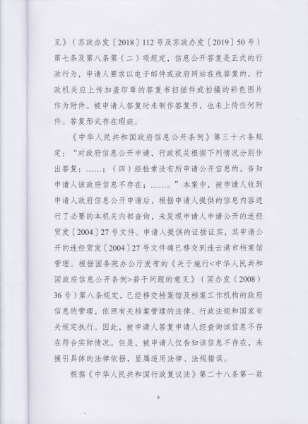 File:苏商行复(2020)3号(6-8).jpeg