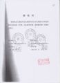216 委托书(中石化连云港分公司/振兴实业集团) 1-1
