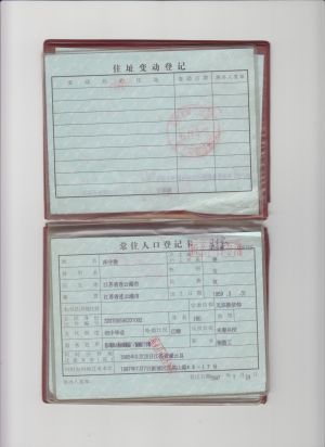 老户口本2-4.jpg