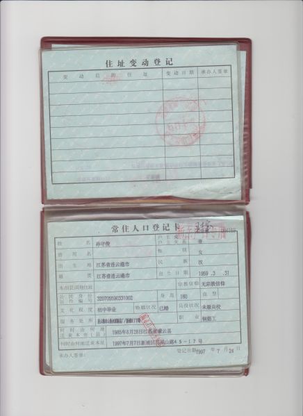 File:老户口本2-4.jpg