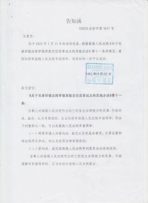 (2022)法信字第3651号(1-1).jpeg