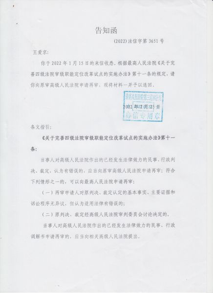 File:(2022)法信字第3651号(1-1).jpeg