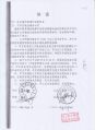 203 协议(连云港市发展计划委员会-中石化连云港分公司) 1-1