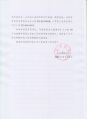 310 政府信息公开答复书(苏商依复(2020)8号) 2-2