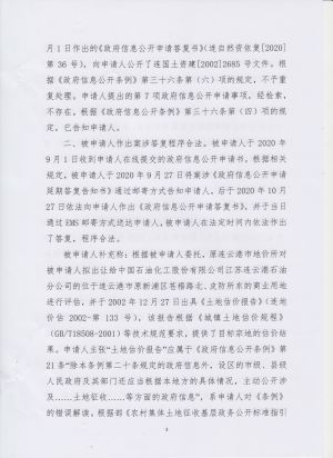 (2020)苏自然资行复第179号(3-5).jpeg