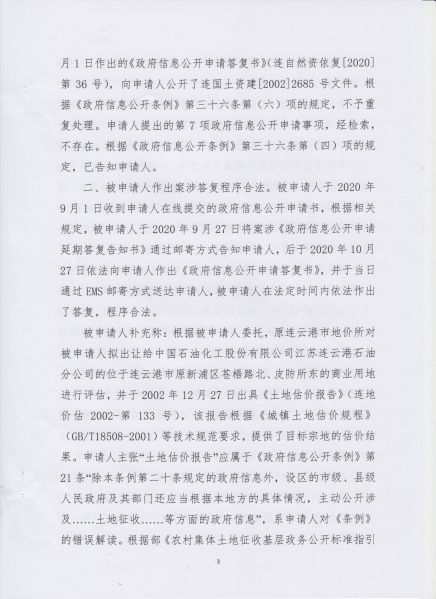 File:(2020)苏自然资行复第179号(3-5).jpeg