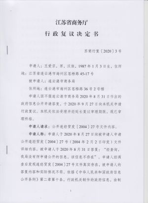 苏商行复(2020)3号(1-8).jpeg