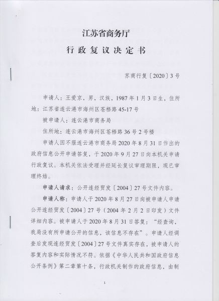 File:苏商行复(2020)3号(1-8).jpeg