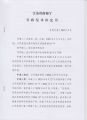苏商行复(2020)3号 1-8