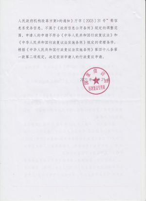 国信复字(2021)20号(2-2).jpeg