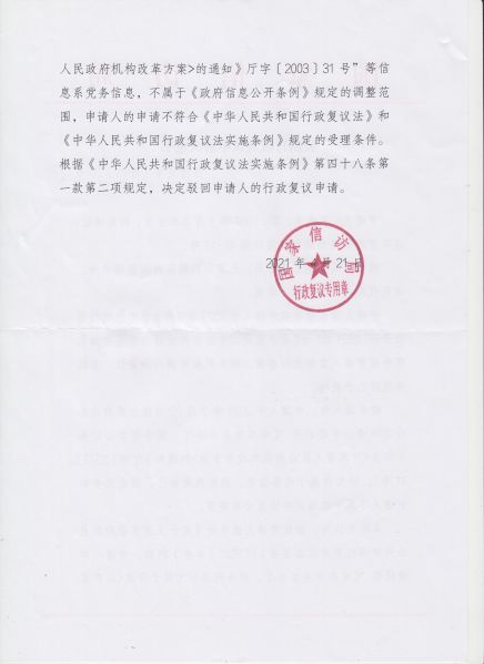 File:国信复字(2021)20号(2-2).jpeg