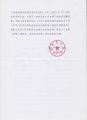 国信复字(2021)20号 2-2