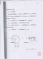 212 委托房屋拆迁协议书(中石化连云港分公司/连云港市房屋拆迁安置服务部) 2-2