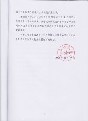 苏商行复(2020)3号(7-8).jpeg
