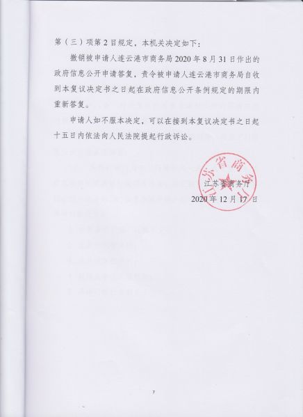 File:苏商行复(2020)3号(7-8).jpeg