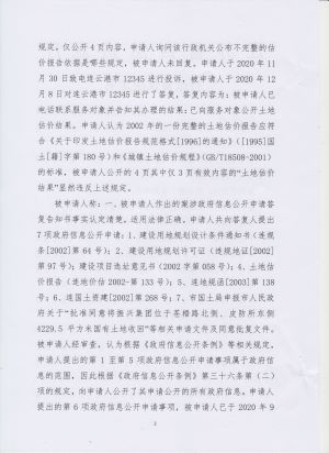 (2020)苏自然资行复第179号(2-5).jpeg