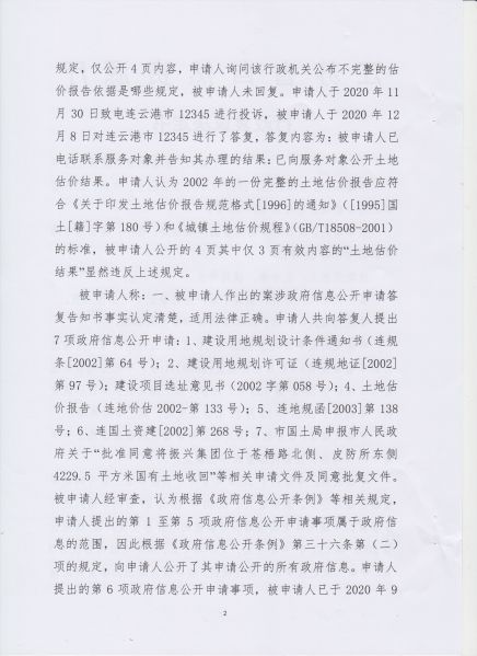 File:(2020)苏自然资行复第179号(2-5).jpeg