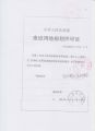 224 连云港市地价所土地估价报告(经江苏省自然资源厅行政复议后完整版) 31-52