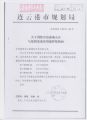 219 关于调整中房鑫城小区与苍梧加油站用地界线的函 1-1