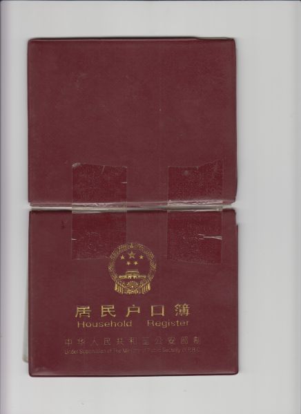 File:老户口本封面.jpg