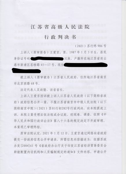File:苏行终986号(1-6).jpeg