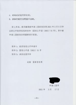 国家信访局-行政复议申请书(3-3).jpeg