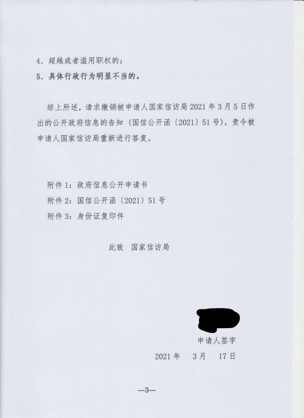 File:国家信访局-行政复议申请书(3-3).jpeg