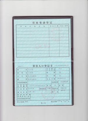 新户口本2-4.jpg