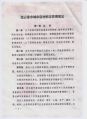 305 关于印发《连云港市城市房屋拆迁管理规定》的通知 2-16