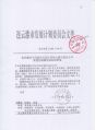 204 市计委关于同意中石化江苏连云港石油分公司新建苍梧路加油站的批复(连计经贸(2001)476号) 1-1