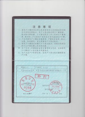 新户口本1-4.jpg