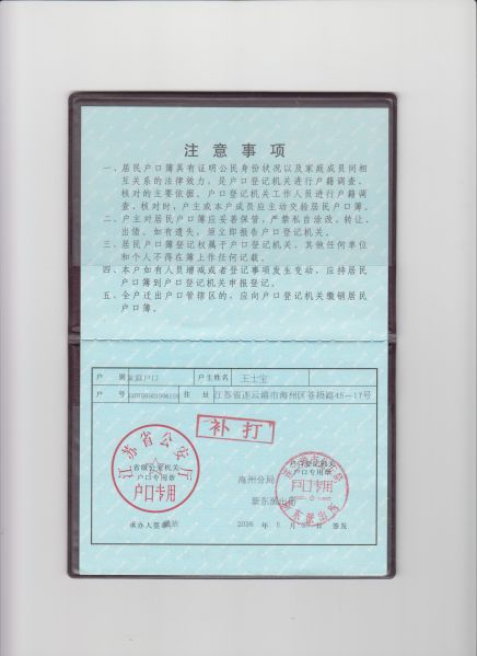 File:新户口本1-4.jpg
