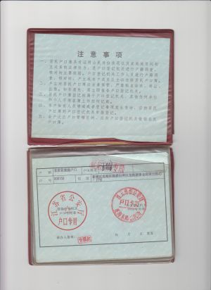 老户口本1-4.jpg