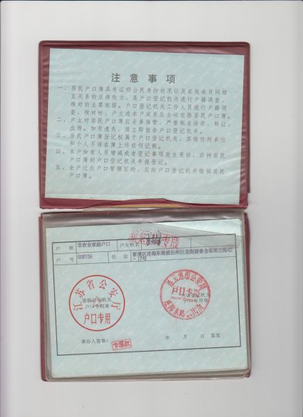 File:老户口本1-4.jpg