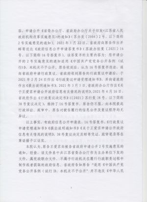 苏01行初282号(2-3).jpeg