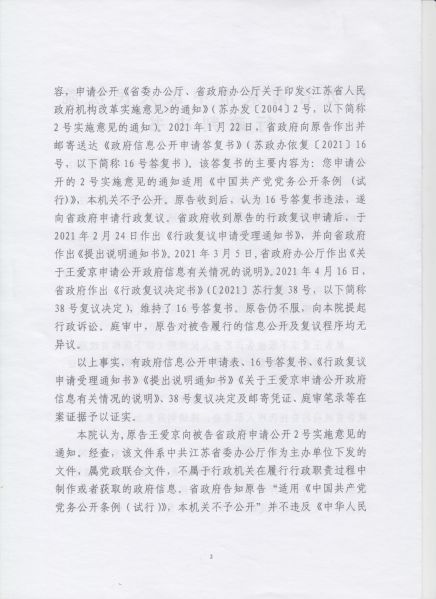 File:苏01行初282号(2-3).jpeg