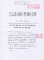 211 关于连云港石油分公司补办苍梧路北侧地块土地出让手续的批复(连国土资建(2002)268号) 1-2